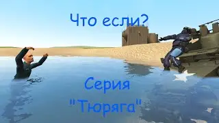 😨Что если: Серия 