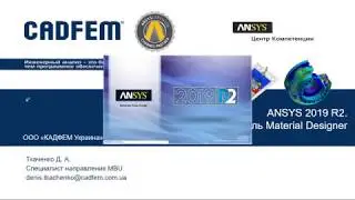 ANSYS 2019 R2. MaterialDesigner