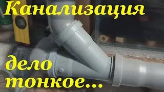 Канализация дело тонкое Канализация на разводне