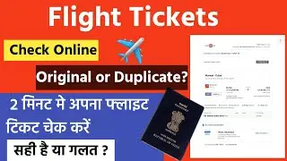 Flight ticket kaise check kare | how to check flight ticket | check duplicate flight ticket
