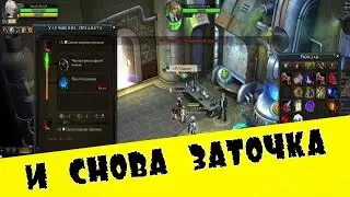 [Роял Квест] - И вновь заточка.