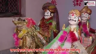 सेकला मामाजी भजन / sekla mamji bhajan