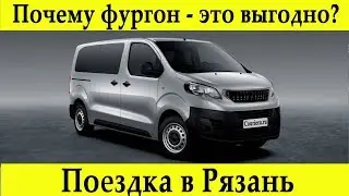 Почему фургон - это выгодно?