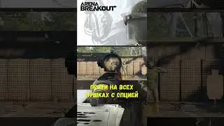 Arena Breakout. Only 2% of players know about it. 