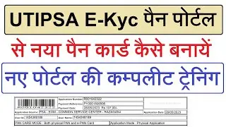UTI PSA E-Kyc पोर्टल से नया पैन कार्ड कैसे बनायें | ExpressPanPortal UTIPSA Revamp E-Kyc Portal