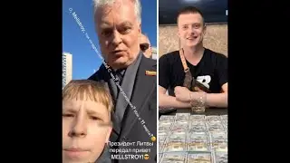 $2млн за привет от президента