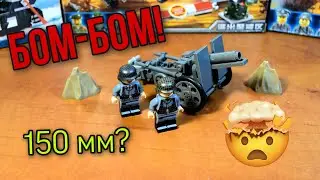 НЕМЕЦКОЕ ОРУДИЕ SIG 33 ИЗ ЛЕГО! Обзор на набор.