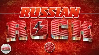 RUSSIAN ROCK ✪ СБОРНИК ПЕСЕН РУССКОГО РОКА ✪ 24 ✪