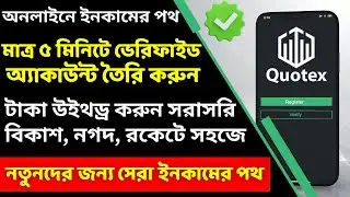 Quotex | How To Create Quotex Verified Accounts 2025 | How to deposit & withdraw funds