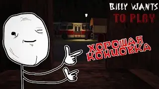 ПРОХОЖДЕНИЕ НА ХОРОШУЮ КОНЦОВКУ | Billy Wants To Play