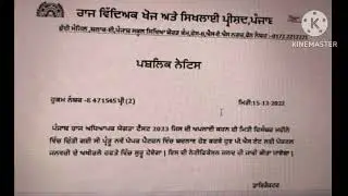 PSTET new update/PSTET 2022 latest update