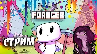 Forager - Фораджер - НОВОЕ ПРИКЛЮЧЕНИЕ ! ДЕЛАЕМ ВСЕ АЧИВКИ !