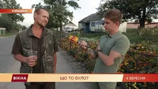 НЛО в Яблунівцi на Київщині // Вікна-Новини  04.09.2020