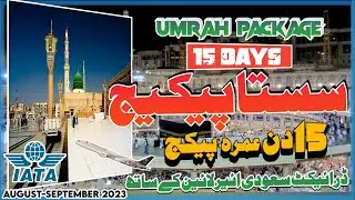 15 days Umrah package 2023 | SASTA Umrah Package 2023| |Umrah Package 2023 Pakistan|