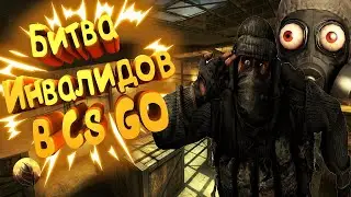 Катка с ИНВАЛИДАМИ (!!ЧИТАЙТЕ ОПИСАНИЕ ТАМ ВСЁ ПОДРОБНО РАССКАЗАНО!!)