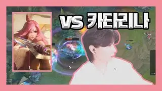 [루나린] 아리(Ahri) vs 카타리나(Katarina) (21.06.18)