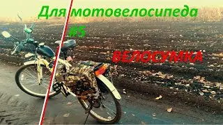 Велосумка на багажник велосипеда пиксельная Для мотовелосипеда #5