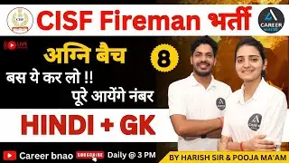 Cisf Fireman Exam 2023 | Cisf Fireman Practice Set | Cisf Fireman GK/GS & Hindi |Cisf Merathan Class