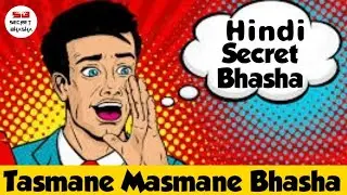 Secret Code Language - तस्मने मस्मने in Hindi 