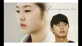 💖 Замкнутый босс || Волк-Одиночка  💖