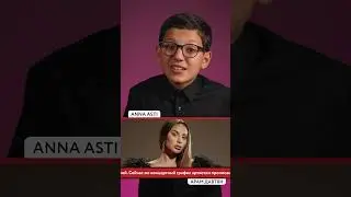 ANNA ASTI вернулась в Россию? | Арам Давтян #асти #певица #шоу #арамчик #топ #новое