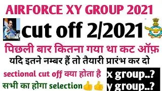Airforce xy group expected cut off 2020,Airforce xy group exam cut off 2020,Airforce cutoff,cutoff