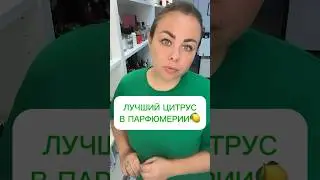 LES SOEURS DE NOE CITRUS POETRY сайт: aromasenseboutique.ru #духи #парфюмерия #парфюм #духиоригинал