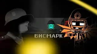 Реакция Хэллоуин на геометрии даш бисмарк (гача клуб)