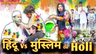 हिंदू Vs मुस्लिम On Holi | Hindu Vs Muslim on holi special video 2021 | holi comedy video | D2h 07