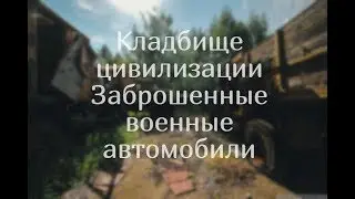 Civil cemetery Izhevsk (Udmurtia) \ Abandoned military vehicles \ vlog of travel # 200