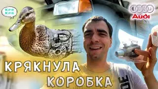Ауди 80 б3. Как заменить коробку и при этом не ЗАПИТЬ?)