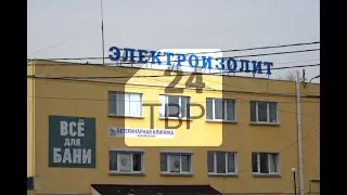 На территории завода «Электроизолит» произошел пожар