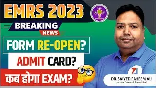 😍EMRS Form Reopen 🤔EMRS Eligibility Criteria 2023? 📅EMRS Exam Date 2023? EMRS Admit Card कब तक?