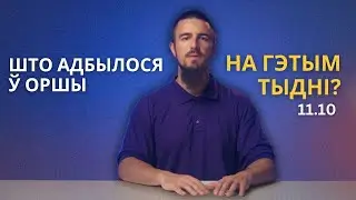 Тыдзень аварыяў у Оршы, новы канфлікт паміж выканкамам і гараджанамі