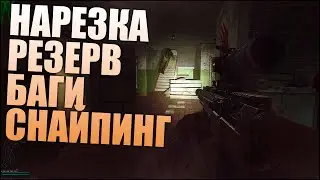 Как играть в Тарков через Discord . Нарезка смешных моментов