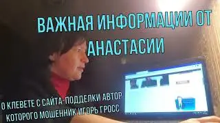 Кто такие Юрий Рябица и Татьяна Поремская - Маг Анастасия сообщает