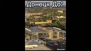 Города До И После Войны Ч.3  #shorts  #шортс