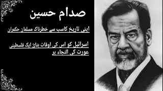 Uncovering Saddam Hussein's Plan to Wipe Out Israel in Seconds!