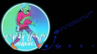 Прогулка Подкаст #17 / Итальянский тяжёлый цифровой джаз Climnoizer
