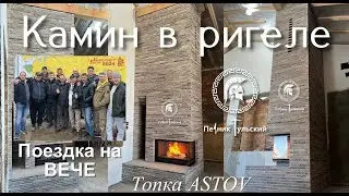 Камин из ригельного кирпича ручной формовки с кассетной топкой ASTOV