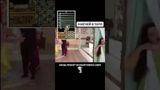 Типичное состояние мозгомешалки и накручивания себя😂 Какую карту разобрать еще? #shorts