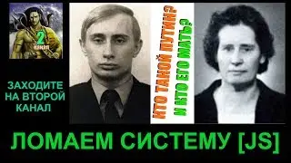 КТО УСТРАИВАЕТ НАЛОГИ, ЧТОБЫ ОБОБРАТЬ НАРОД ОКОНЧАТЕЛЬНО? КТО МАТЬ ПУТИНА? КЛАН МАФИИ