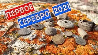 ПЕРВОЕ СЕРЕБРО 2021Г.