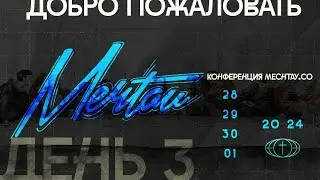 МЕЧТАЙ 2024 / 30 АПРЕЛЯ / ВЕЧЕР ХВАЛЫ И ПОКЛОНЕНИЯ