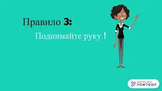 Школьные правила