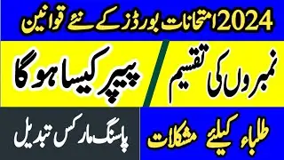 Passing Marks criteria change 2024-25 |Board rules changed |Paper marks criteria change