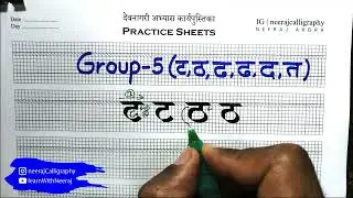 Devnagri Script Group 5 letters