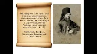 Как победить уныние?