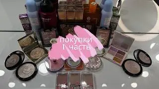 Shopping for decorative and personal care cosmetics on Wildberries, Ozon, and Avito. (April 2026)