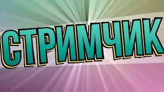 Играем в гаррис мод!! ПАСАНЫ!